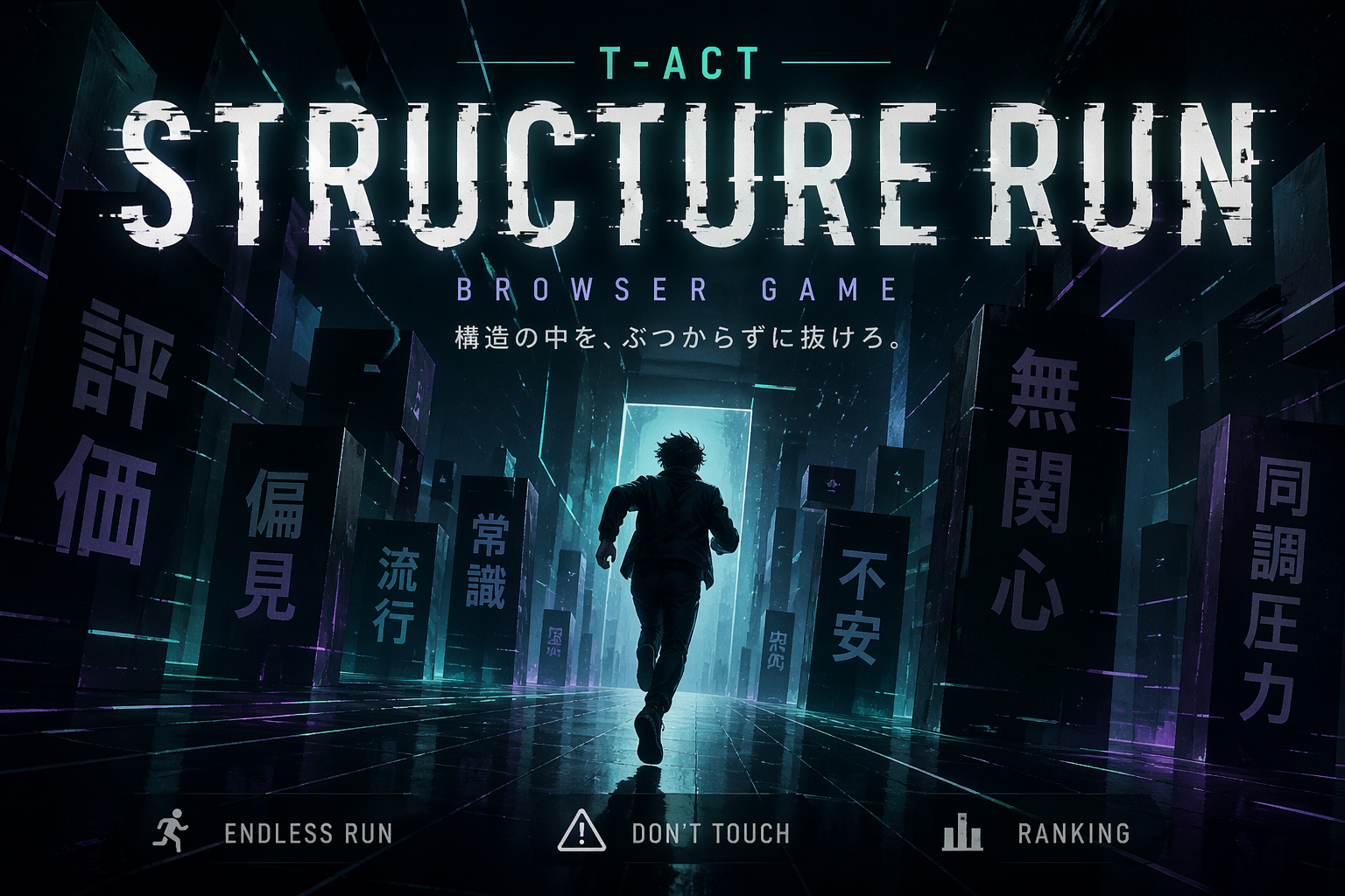 STRUCTURE RUN プレビュー画像
