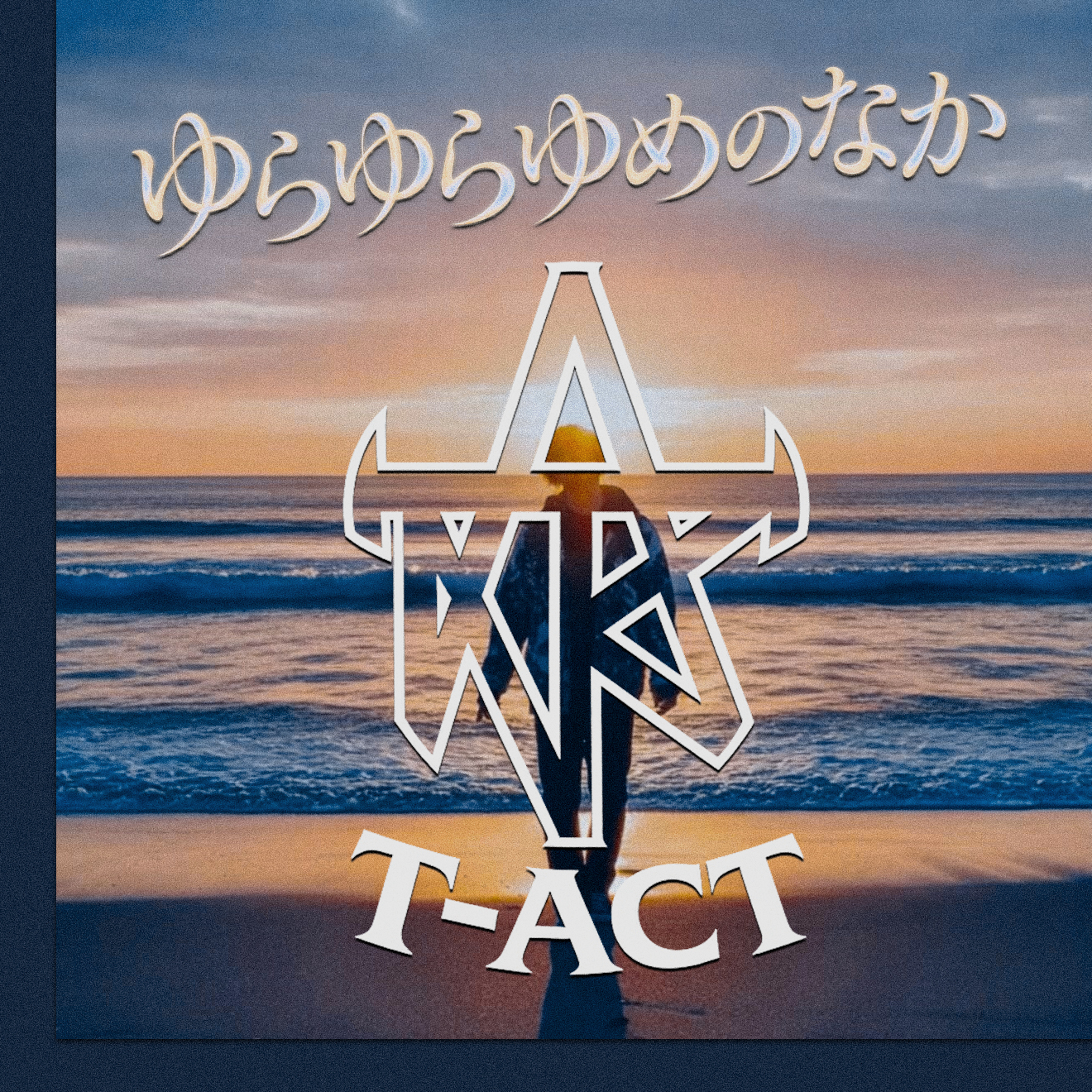 T-ACT「ゆらゆらゆめのなか」ジャケット画像